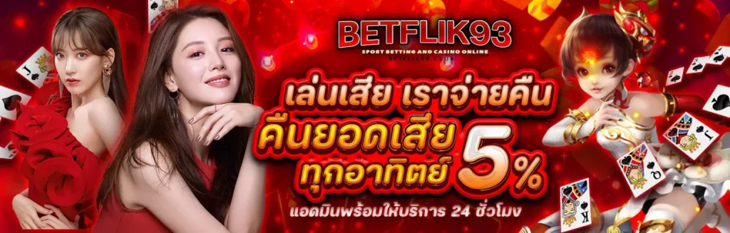 betflik 93 เข้าสู่ระบบ